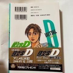 イニシャルDの画像