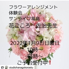 1月 フラワーアレンジメントワークショップご予約募集
