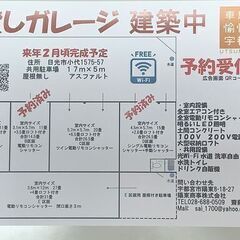 奥行１２ｍ　2台用ガレージ　日光市小代　空きが出ます　文挟に新築ガレージ　駅近い　宇都宮から20km　趣味のガレージ　テレワーク　貸しガレージ　レンタルガレージ　小代　文挟　テレワーク - 不動産