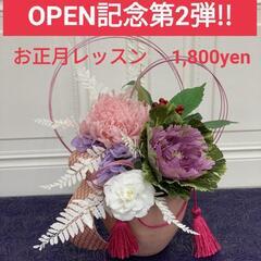 【Miuフラワースクールアンテナ四日市校】🌹OPEN記念第2弾!...