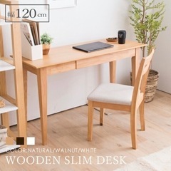 木製デスク 幅120cm スリム 奥行45cm パソコンデスク の画像
