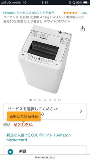 Hisense 洗濯機