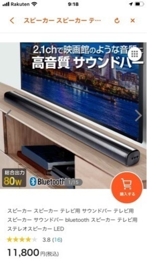 サウンドバー　スピーカー