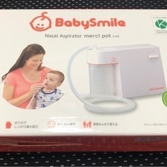 電動鼻水吸引器　BabySmile