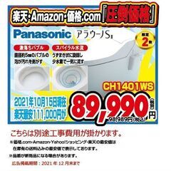 ★Panasonicアラウーノ!!限定2名まで★
