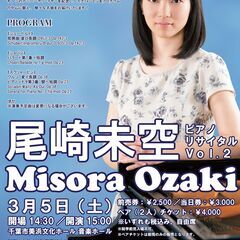 尾崎未空ピアノリサイタルVol.2