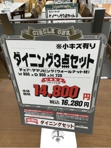 LK-14【ご来店頂ける方限定】ダイニング3点セット　イス　タマリビング