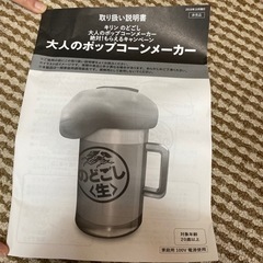 ポップコーンメーカー