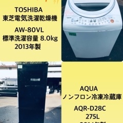 275L ❗️送料設置無料❗️特割引価格★生活家電2点セット【洗濯機・冷蔵庫】   