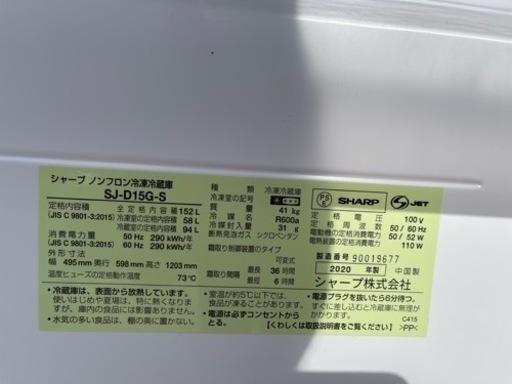 SHARP ノンフロン冷凍冷蔵庫　SJ-D15G-S 2020年製　美品‼️