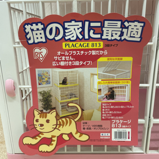 アイリスオーヤマ 猫プラケージ813(組立図あり) 3段タイプ