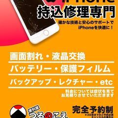 iphoe修理はじめました！