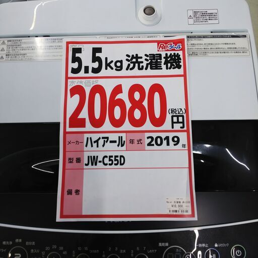ハイアール　5.5kg洗濯機　JW-C55D　13467