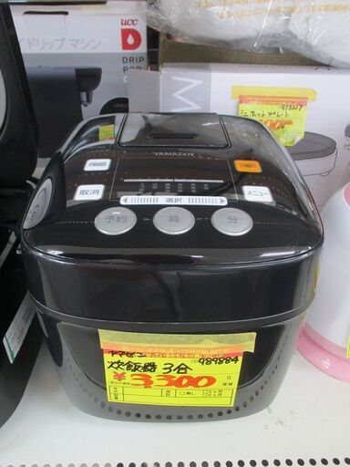 ID:G989884　山善　マイコン式３合炊飯器