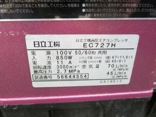 高圧エアコンプレッサー EC727H 充填時間約3分 日立工機 エアツール 100V Koki 高圧＆一般圧兼用 HITACHI 札幌