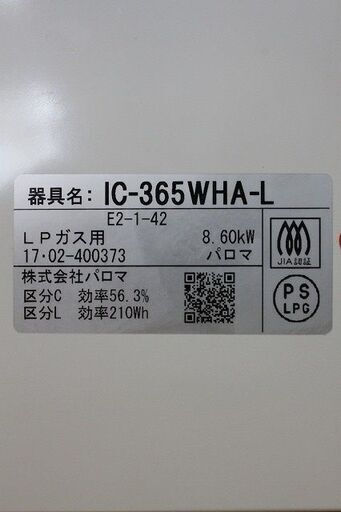 パロマ エブリシェフ ガステーブル プロパン LP 水無し両面焼きグリル IC-365WHA-L 2017年製 Paloma ガス台 中古家電 店頭引取歓迎 R4701)
