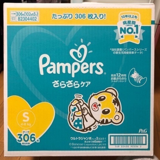 パンパーステープS 306枚　バラ1000円