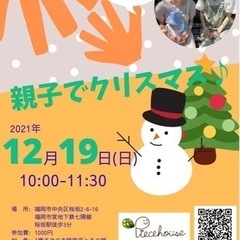 【12/19(日)10:00〜】親子でクリスマス会開催決定！