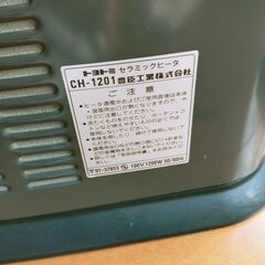 【訳あり】カーボンヒーター　&　セラミックヒーター　２個セットの画像