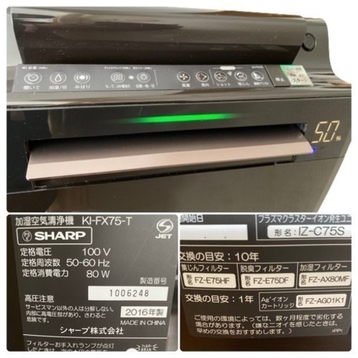 2016年製 シャープ SHARP KI-FX75-T [高濃度プラズマクラスター25000 加湿空気清浄機 （プラズマクラスター21畳まで 加湿21畳まで 空気清浄34畳まで） ブラウン系](1201c)