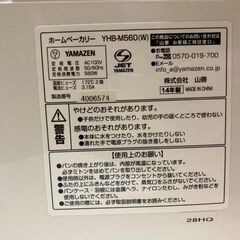✨🔔期間限定・特別価格🔔✨山善（YAMAZEN） YHB-M560 ホームベーカリー パン 中古家電の画像