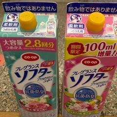 【2月末まで】柔軟剤2つセットで
