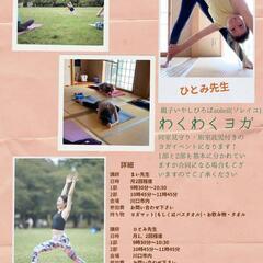 バスタオル1枚でOK！川口市ヨガ＊一般参加も大歓迎!!親子サーク...