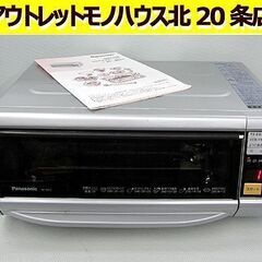 ロースター水なし両面焼き パナソニック☆ マルチグリラー  20...
