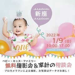 ★新座★【無料】1/9（日）☆ベビー・キッズ・ファミリー撮影会 ♪ 