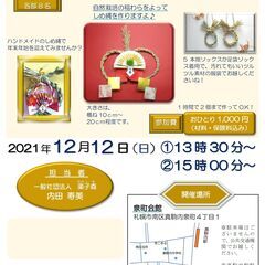 年末特別企画！稲わらでミニしめ縄づくり