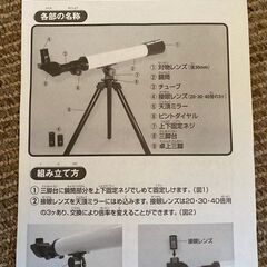 望遠鏡～接眼レンズ３種（20倍・30倍・40倍）の画像