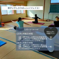 バスタオル1枚でOK！川口市ヨガ＊一般参加も大歓迎!!親子サークルによる同室見守り付き・別室託児付きあり★の画像