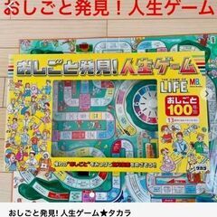人生ゲーム 【おしごと発見！ バージョン】