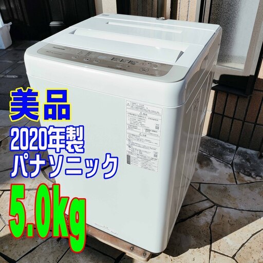 ❄ウィンターセール❄2020年式★パナソニック★NA-F60B13★5.0kg★全自動洗濯機ビッグウェーブ洗浄★つけおきコース★からみほぐし1126-24