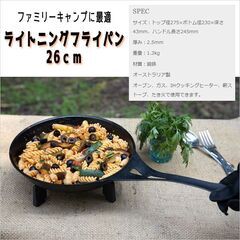 キャンプ調理器具 ライトニングフライパン 26cm ソリッドテクニクス アウトドア FIRESIDE シーズニング キャンプ BBQの画像
