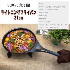 キャンプ調理器具 ライトニングフライパン 21cm ソリッドテクニクス アウトドア FIRESIDE シーズニング キャンプ BBQの画像