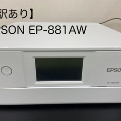 【訳あり】エプソン EPSON EP-881AW