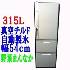 【日立】真空チルド3ドア 冷凍冷蔵庫 315L R-K320FV 2015年 まんなか野菜タイプ/自動製氷/札幌市白石区/店頭お引き取り歓迎