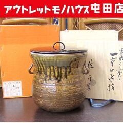 茶道具 水指 古瀬戸耳付 一重口水指 佐平造 宇田佐平 共箱