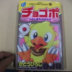 チョコボのふしぎものがたり 第6巻 (てんとう虫コミックス) [...