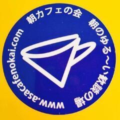 元旦❗朝カフェの会in高倉町珈琲