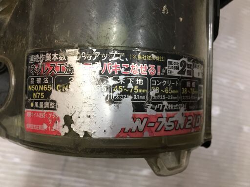 MAX マックス 75mm 高圧コイルネイラ HN-75N2(D) スーパーコイルネイラ 高圧釘打機 エア釘打ち機 中古品