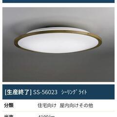 照明器具　リモコン付