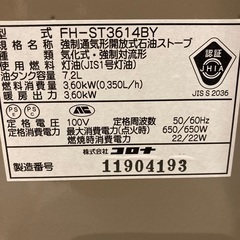 石油ファンヒーター（FH-ST3614BY）の画像