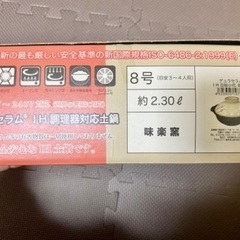 土鍋(直火・IH調理器対応)　8号の画像