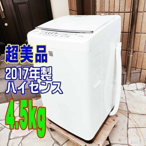 ✨⛄✨リニューアル大セール❕✨⛄✨2017年式?ハイセンス⛄HW-G45E4KW 