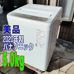 ✨⛄✨リニューアル大セール❕✨⛄✨2020年式🎅パナソニック⛄NA-F60B13🎄5.0kg🎅全自動洗濯機🎄ビッグウェーブ洗浄⛄つけおきコース🎅からみほぐし🧸1126-24✨⛄✨