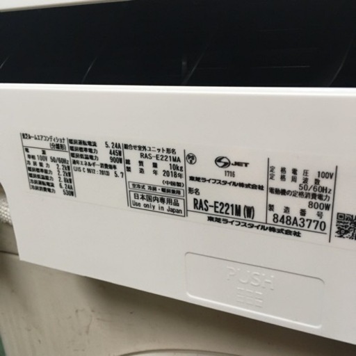 S179★6ヶ月保証★TOSHIBA★RAS-E221M★2,2k★エアコン★2018年製⭐動作確認済⭐クリーニング済
