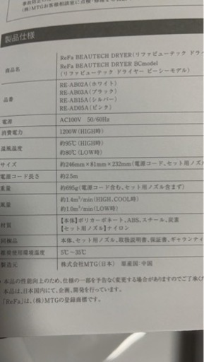 Refa ドライヤー