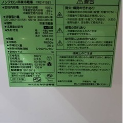冷蔵庫 YRZ-F151E1 2017製の画像